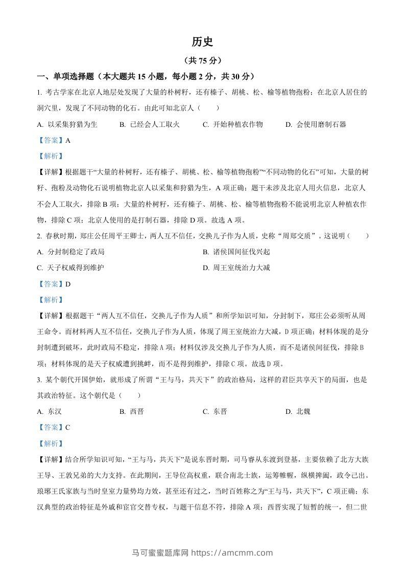 2024年新疆中考历史真题（含答案）-马可蜜蜜题库网