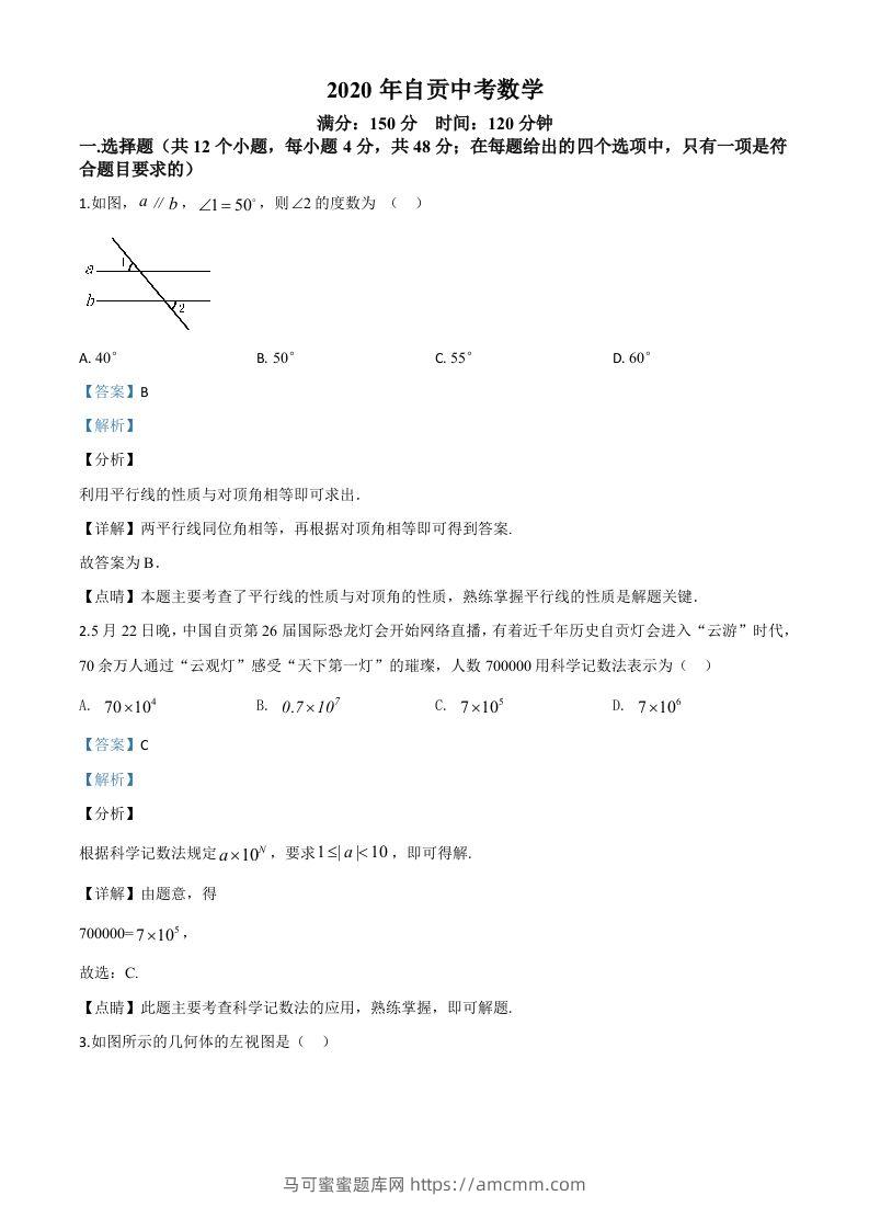四川省自贡市2020年中考数学试题（含答案）-马可蜜蜜题库网