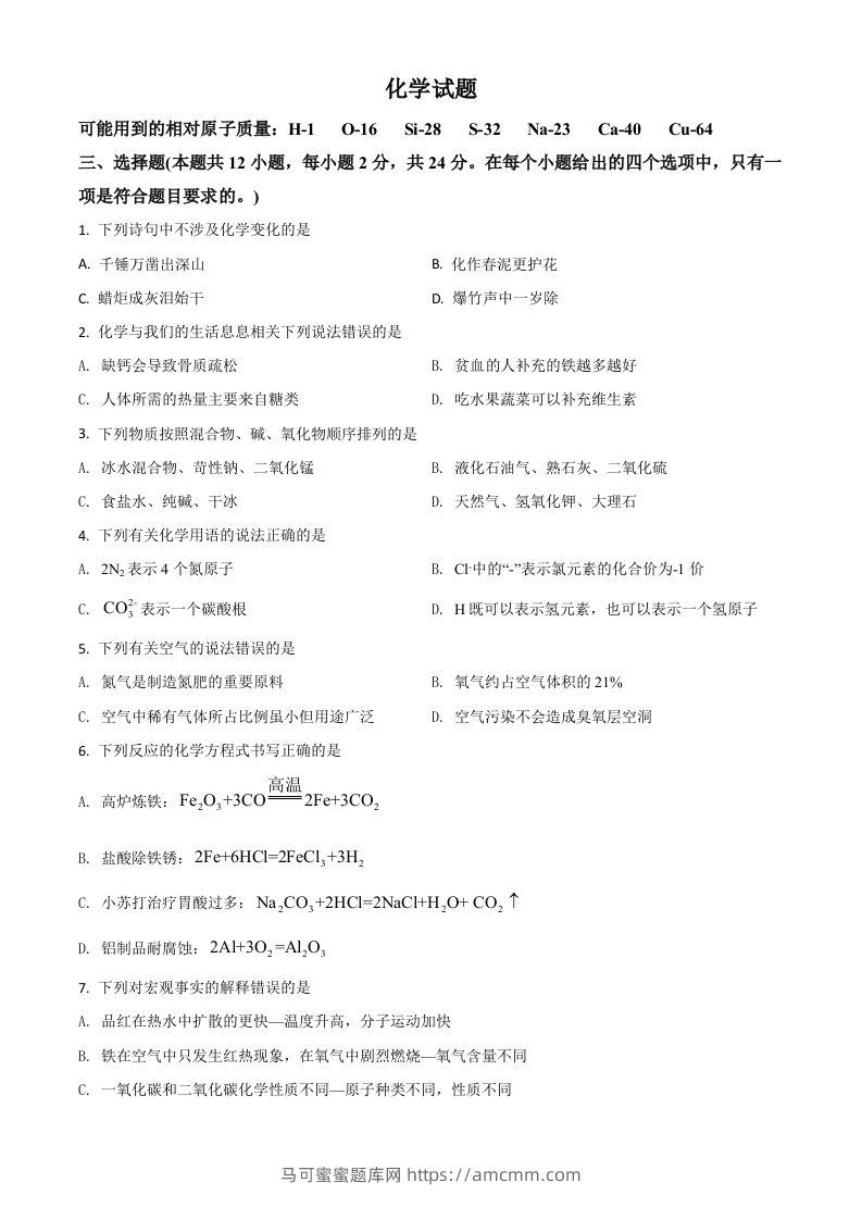 湖北省黄石市2021年中考化学试题（空白卷）-马可蜜蜜题库网