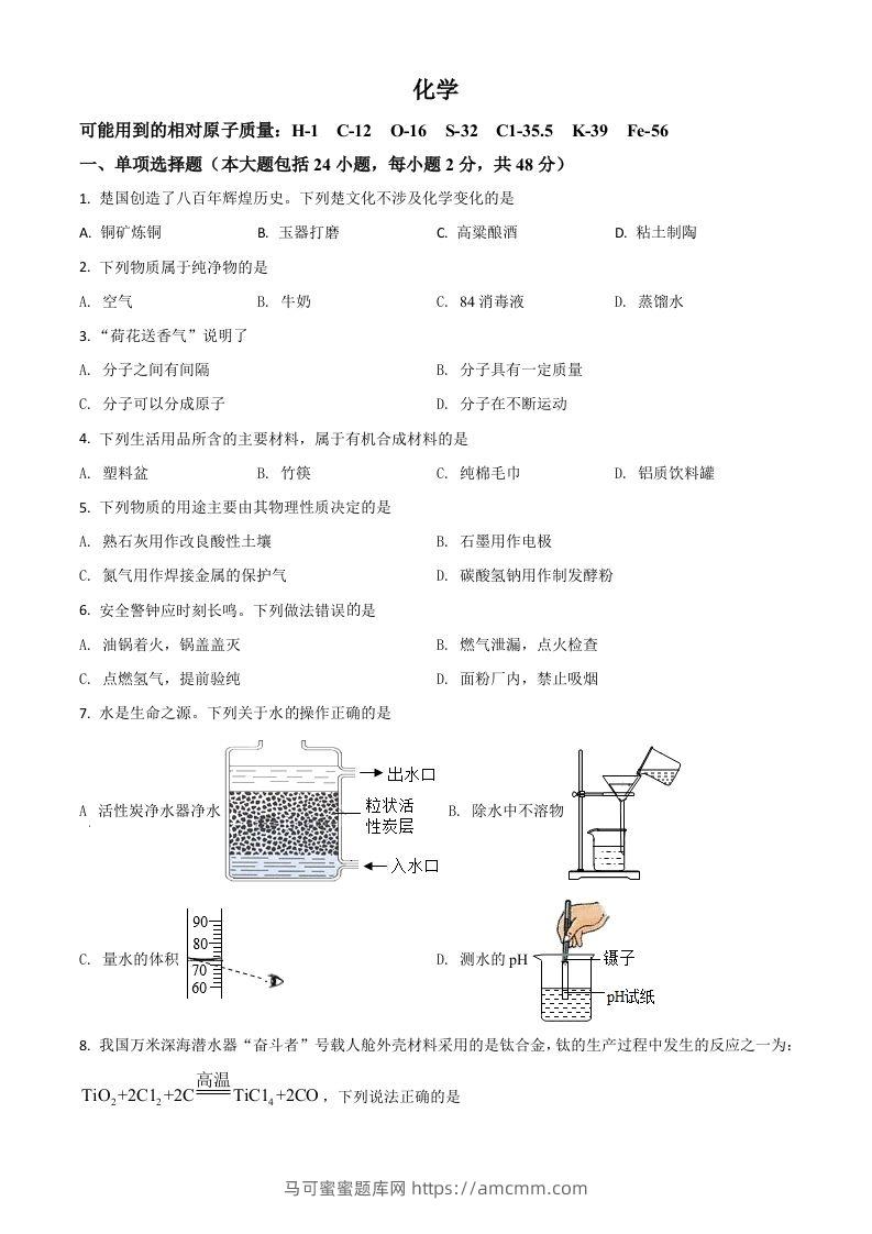 湖北省荆州市2021年中考化学试题（空白卷）-马可蜜蜜题库网