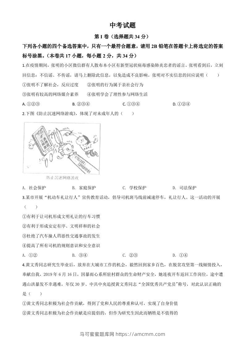 广西北部湾经济区（钦州二市）2020年中考道德与法治试题（空白卷）-马可蜜蜜题库网