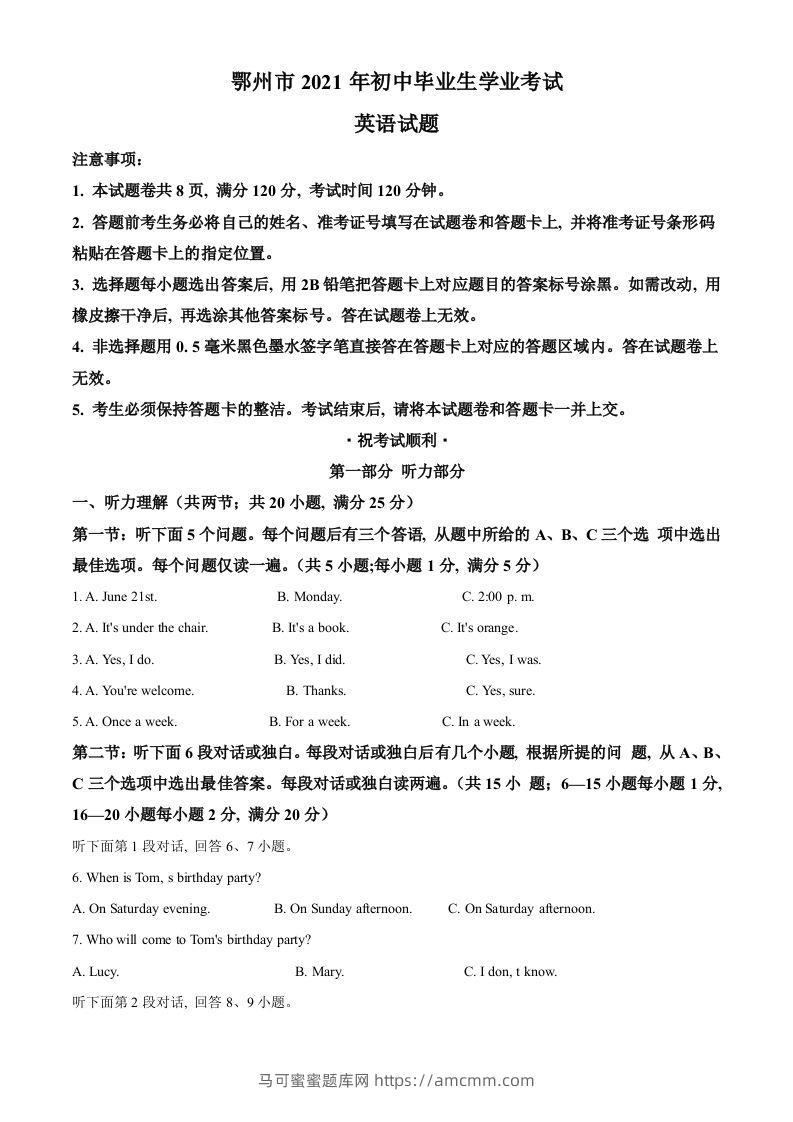湖北省鄂州市2021年中考英语试题（空白卷）-马可蜜蜜题库网