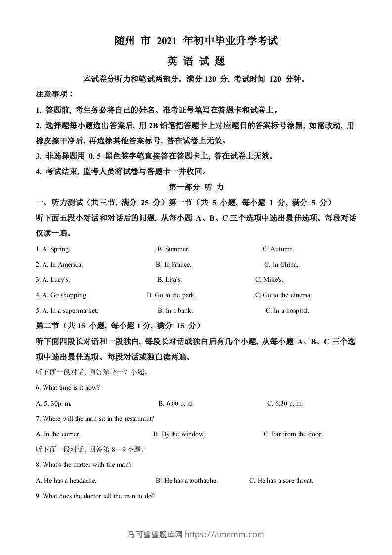 湖北省随州市2021年中考英语试题（含答案）-马可蜜蜜题库网