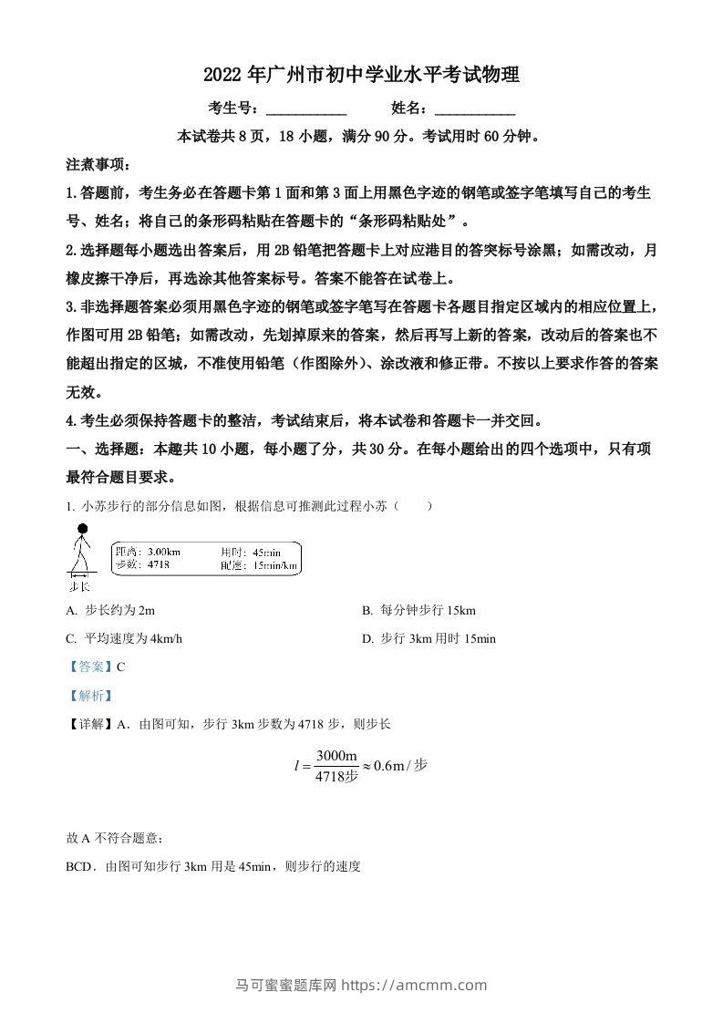 2022年广东省广州市中考物理试题（含答案）-马可蜜蜜题库网