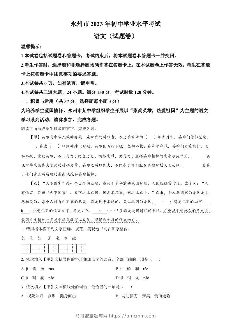 2023年湖南省永州市中考语文真题（含答案）-马可蜜蜜题库网