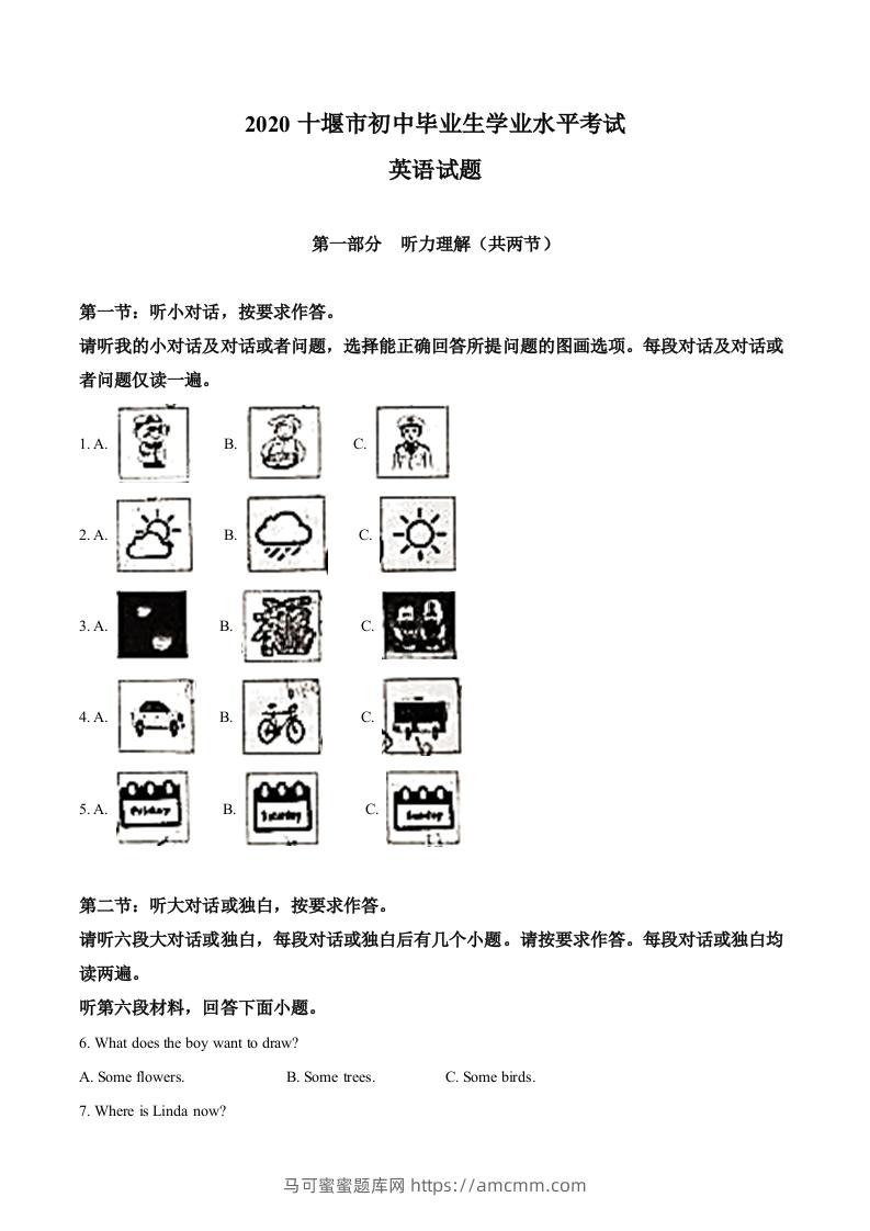 湖北省十堰市2020年中考英语试题（含答案）-马可蜜蜜题库网