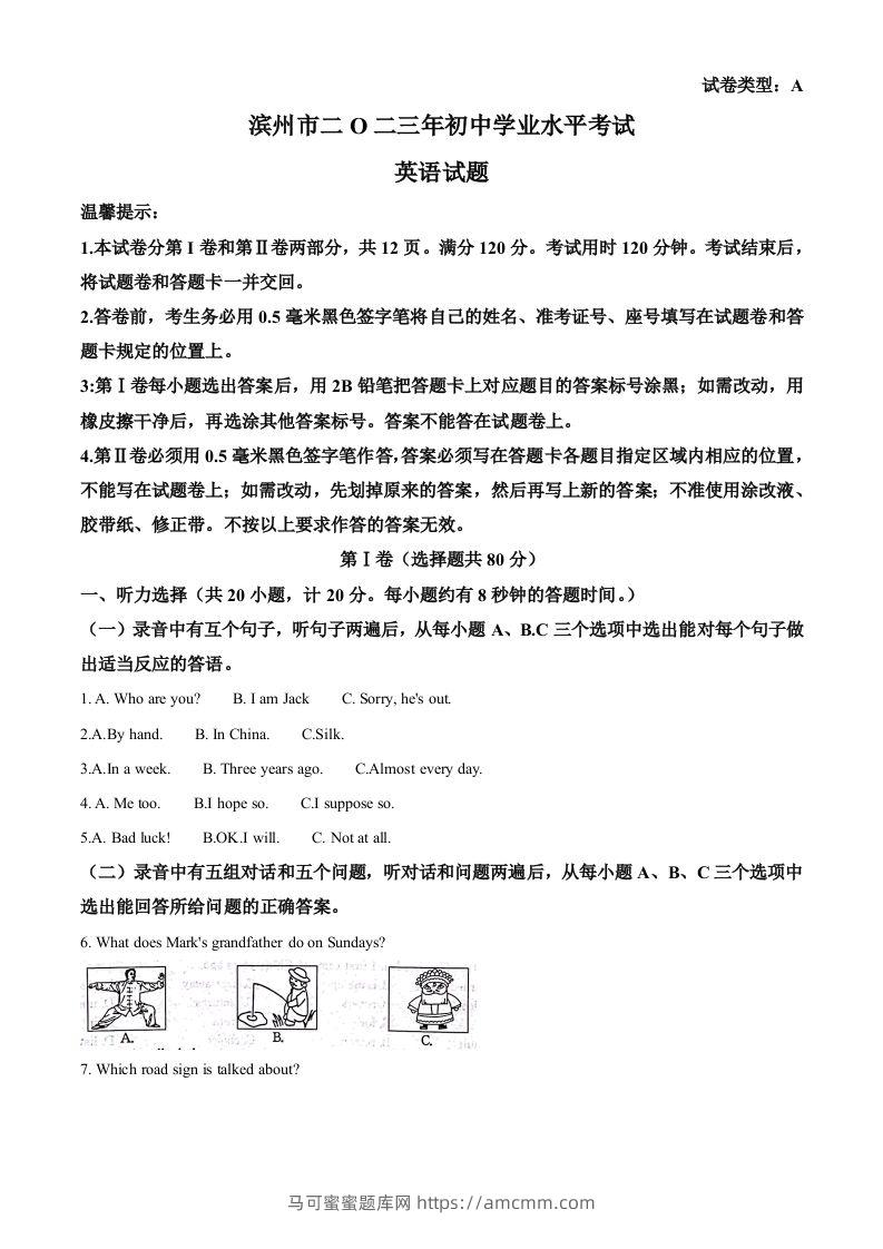 2023年山东省滨州市中考英语真题（空白卷）-马可蜜蜜题库网