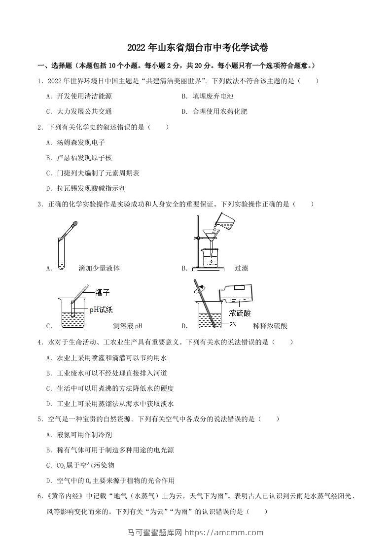 2022年山东省烟台市中考化学真题-马可蜜蜜题库网