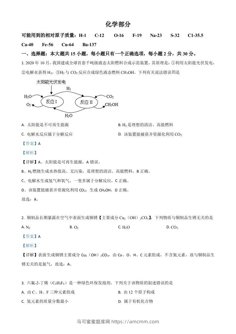 江苏省盐城市2021年中考化学试题（含答案）-马可蜜蜜题库网