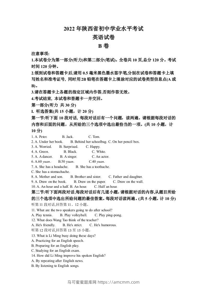 2022年陕西省中考英语真题（B卷）（空白卷）-马可蜜蜜题库网
