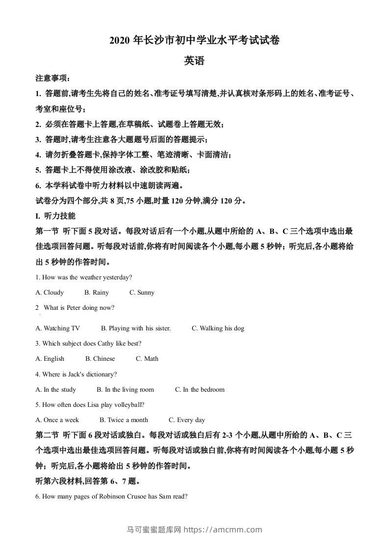 湖南省长沙市2020年中考英语试题（含答案）-马可蜜蜜题库网