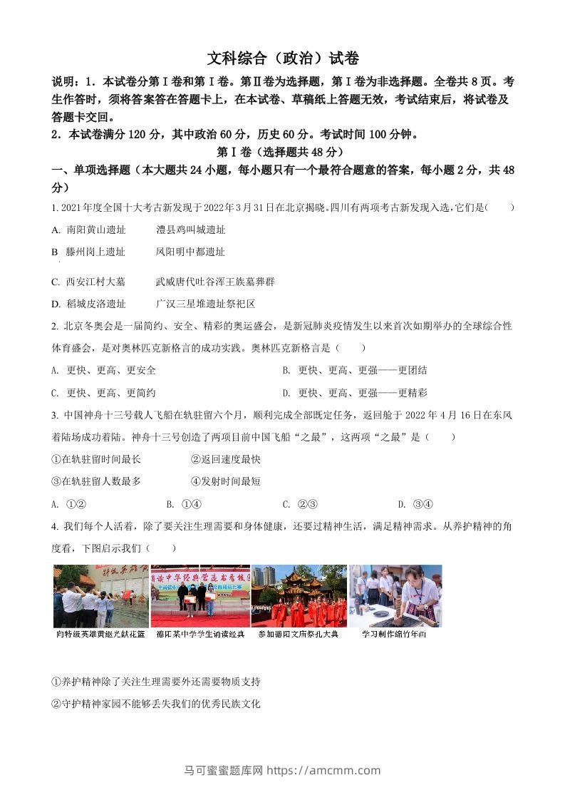 2022年四川省德阳市中考道德与法治真题（空白卷）-马可蜜蜜题库网