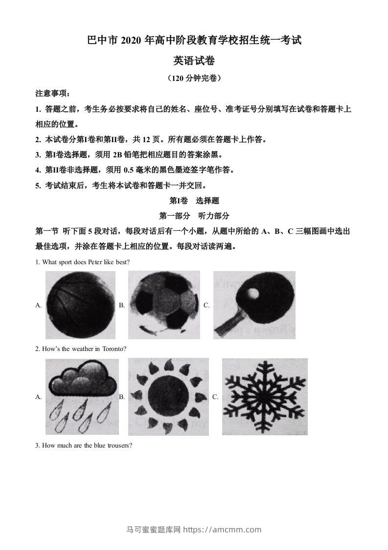 四川省巴中市2020年英语中考试题（空白卷）-马可蜜蜜题库网