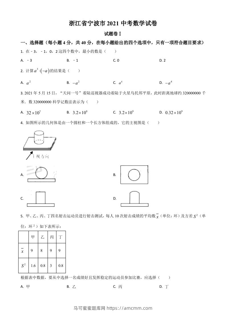 浙江省宁波市2021年中考数学试卷（空白卷）-马可蜜蜜题库网