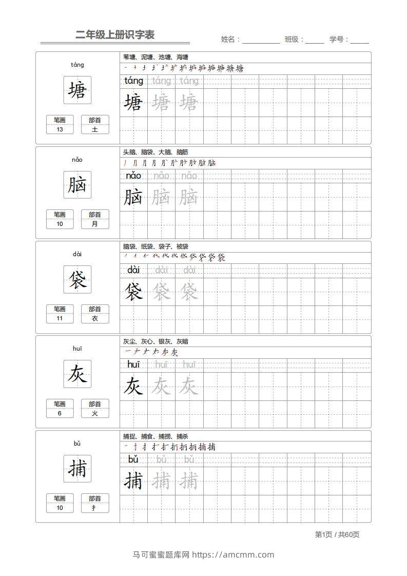 二（上）语文：识字表字帖描红-马可蜜蜜题库网