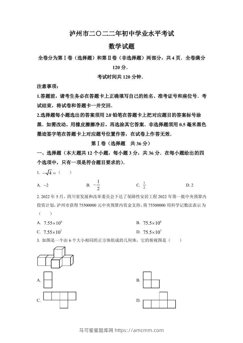 2022年四川省泸州市中考数学真题（空白卷）-马可蜜蜜题库网