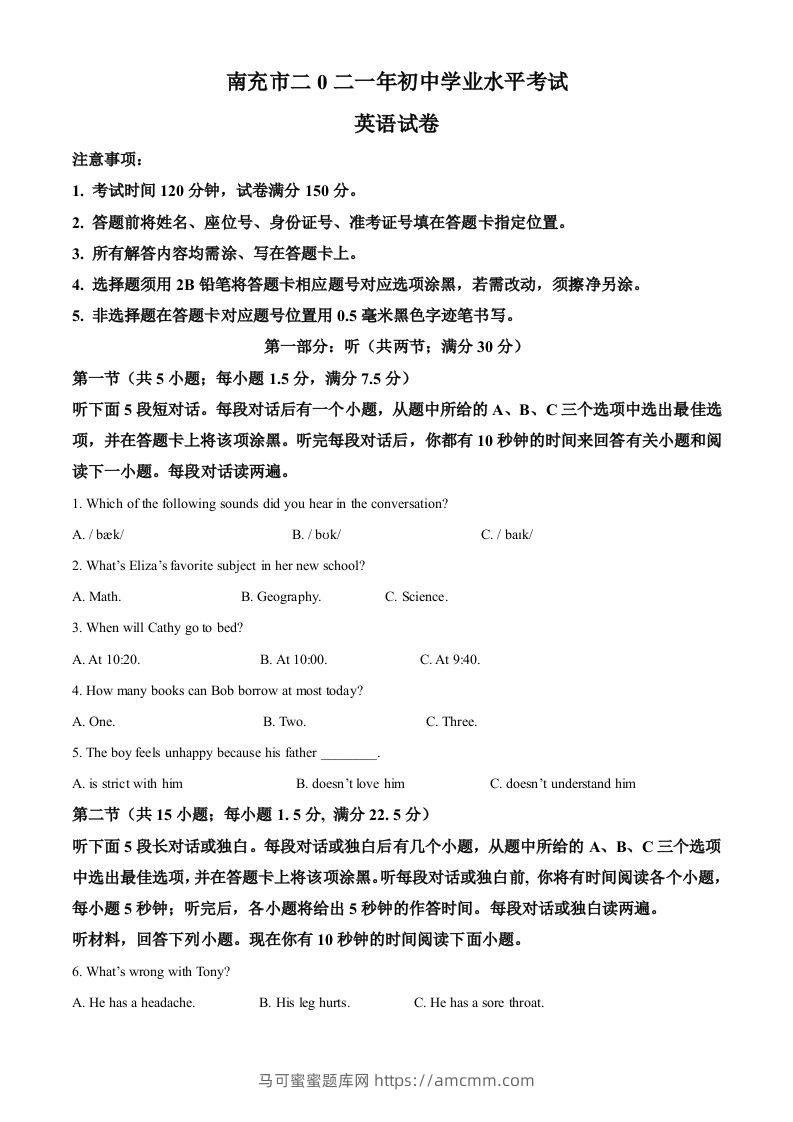 四川省南充市2021年中考英语试题（含答案）-马可蜜蜜题库网