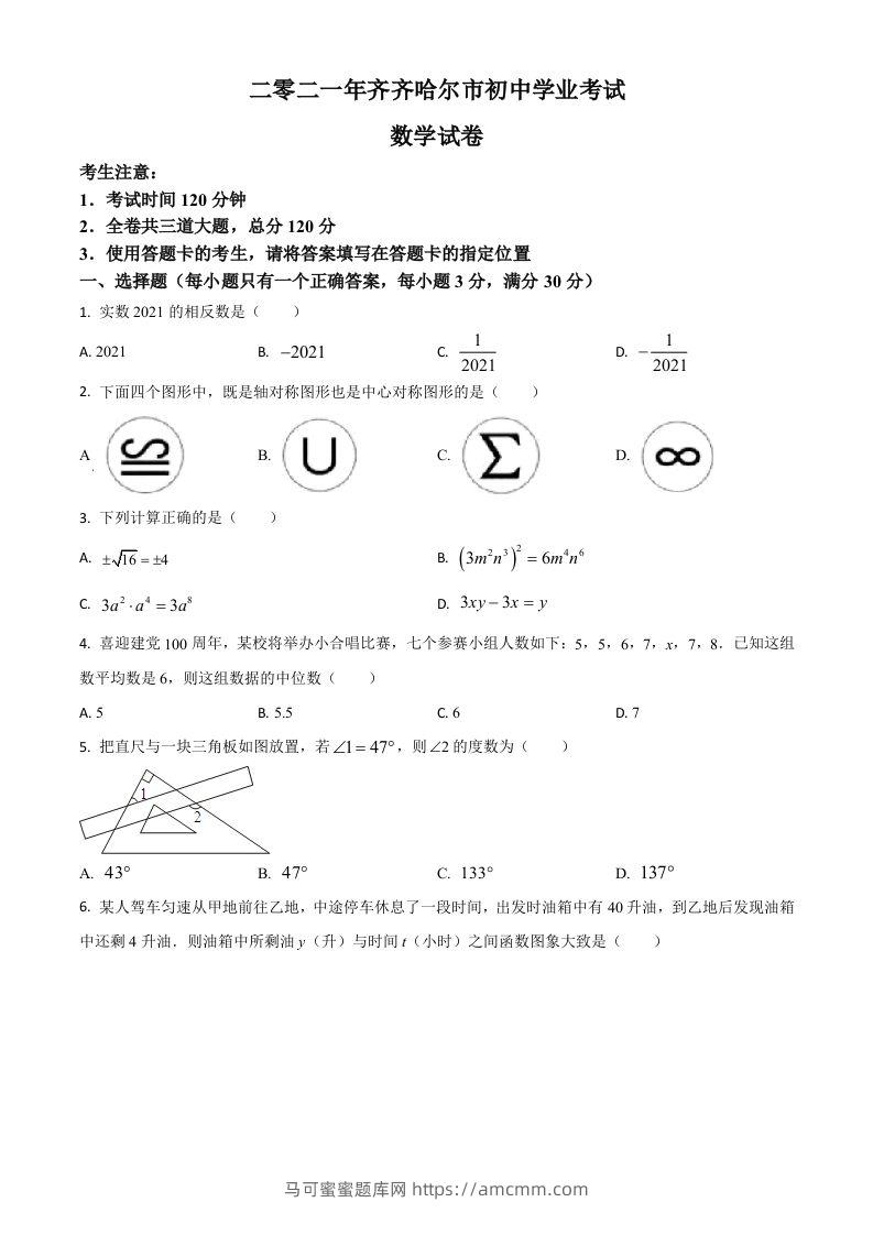 黑龙江省齐齐哈尔市2021年中考数学真题（空白卷）-马可蜜蜜题库网