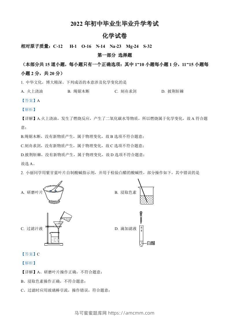 2022年辽宁省营口市中考化学真题（含答案）-马可蜜蜜题库网