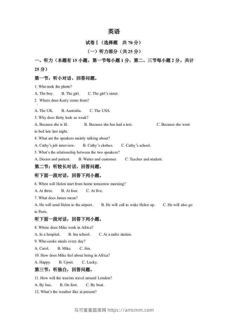 2022年浙江省绍兴市中考英语真题（含答案）-马可蜜蜜题库网