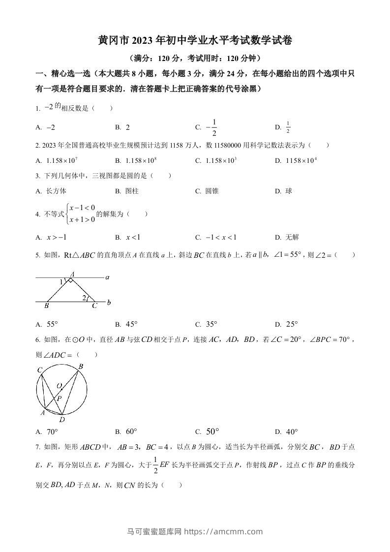 2023年湖北省黄冈市中考数学真题（空白卷）-马可蜜蜜题库网