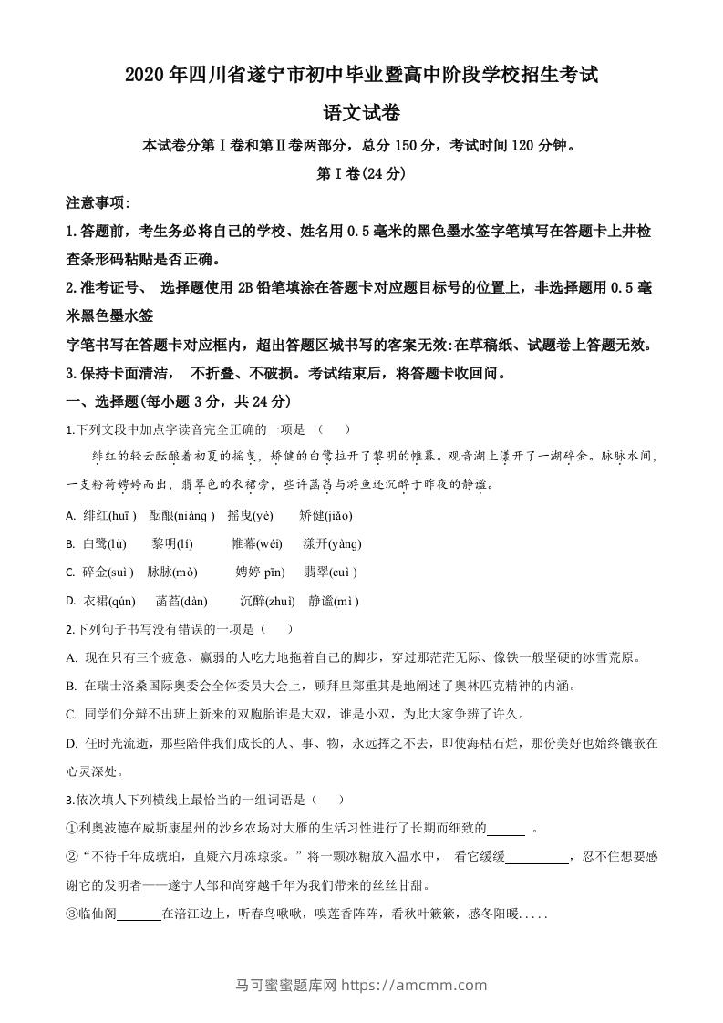 四川省遂宁市2020年中考语文试题（空白卷）-马可蜜蜜题库网