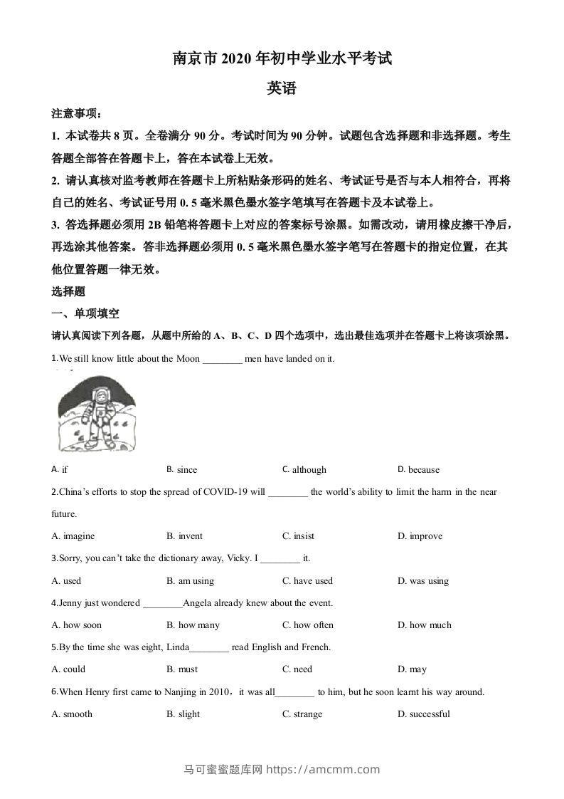 江苏省南京市2020年中考英语试题（空白卷）-马可蜜蜜题库网