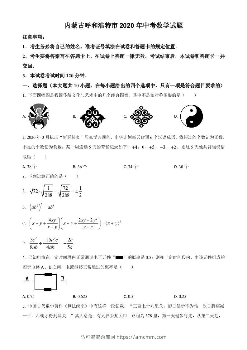内蒙古呼和浩特市2020年中考数学试题（空白卷）-马可蜜蜜题库网