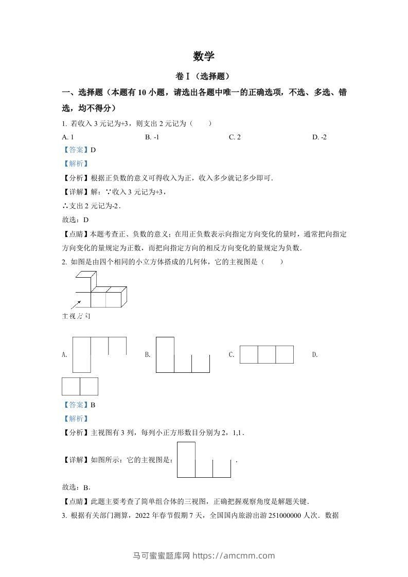 2022年浙江省舟山市中考数学真题（含答案）-马可蜜蜜题库网