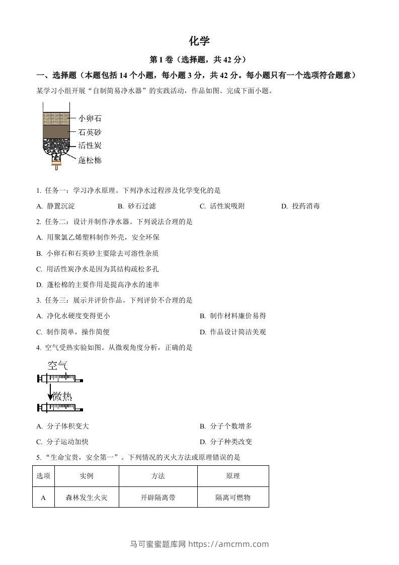 2024年四川省成都市中考化学真题（空白卷）-马可蜜蜜题库网
