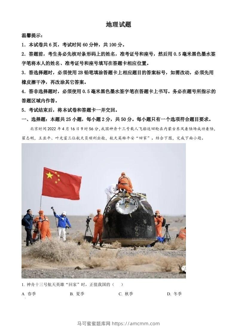 2022山东省济宁中考地理真题（空白卷）-马可蜜蜜题库网