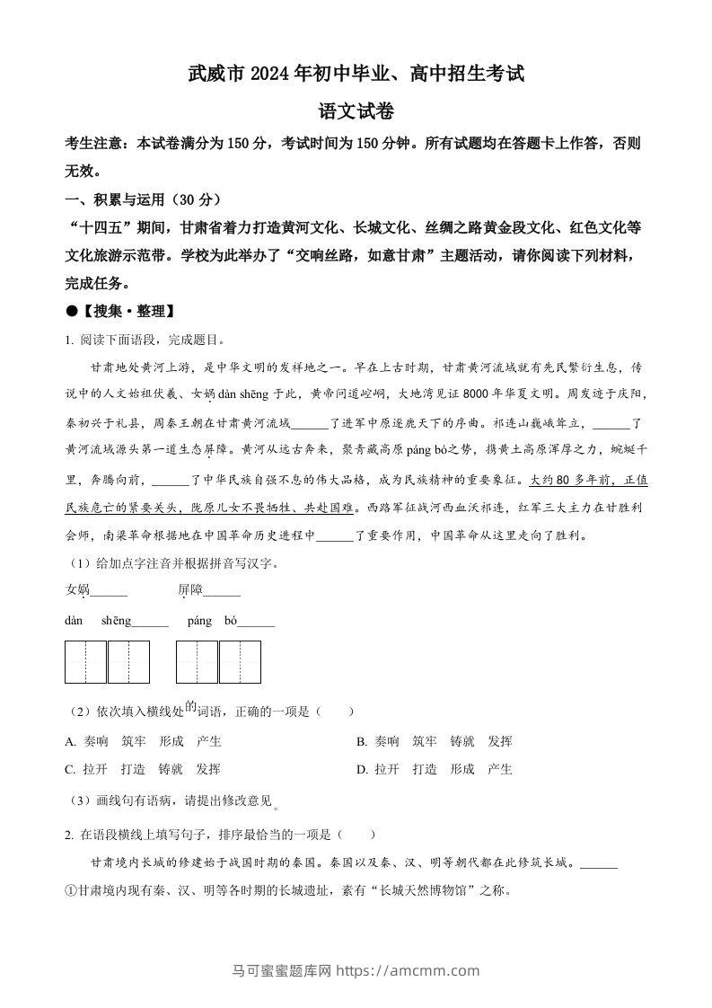 2024年甘肃省临夏州中考语文真题（空白卷）-马可蜜蜜题库网