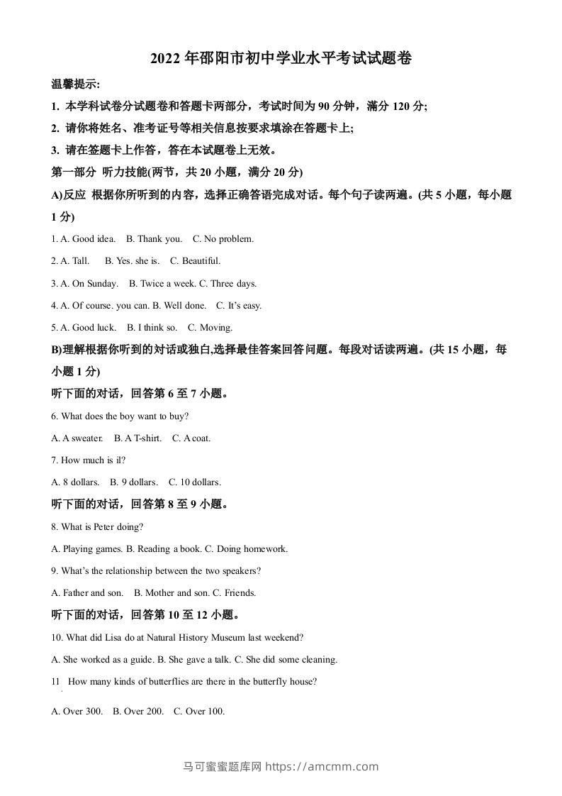 2022年湖南省邵阳市中考英语真题（空白卷）-马可蜜蜜题库网