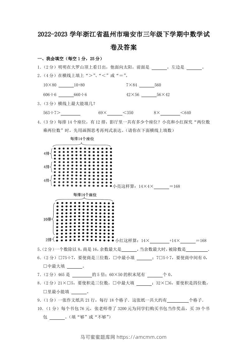 2022-2023学年浙江省温州市瑞安市三年级下学期中数学试卷及答案(Word版)-马可蜜蜜题库网