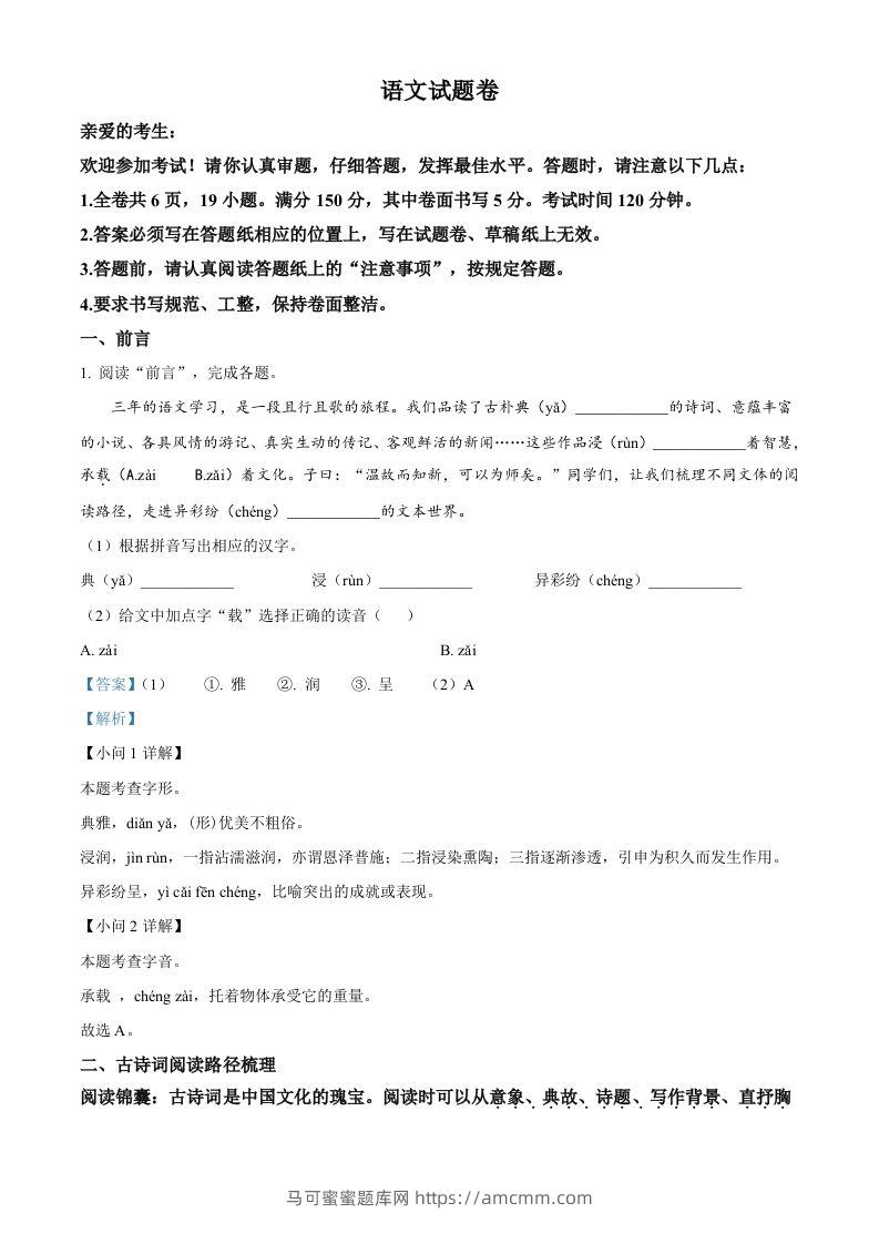 2023年浙江省台州市中考语文真题（含答案）-马可蜜蜜题库网