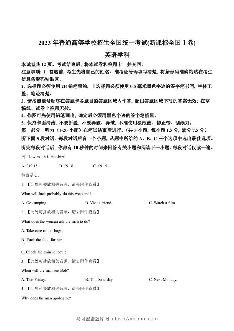 2023年高考英语试卷（新课标Ⅰ卷）（空白卷）-马可蜜蜜题库网