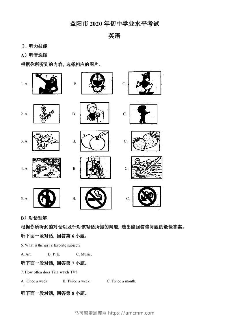 湖南省益阳市2020年中考英语试题（空白卷）-马可蜜蜜题库网