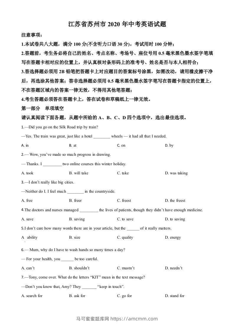 江苏省苏州市2020年中考英语试题（空白卷）-马可蜜蜜题库网