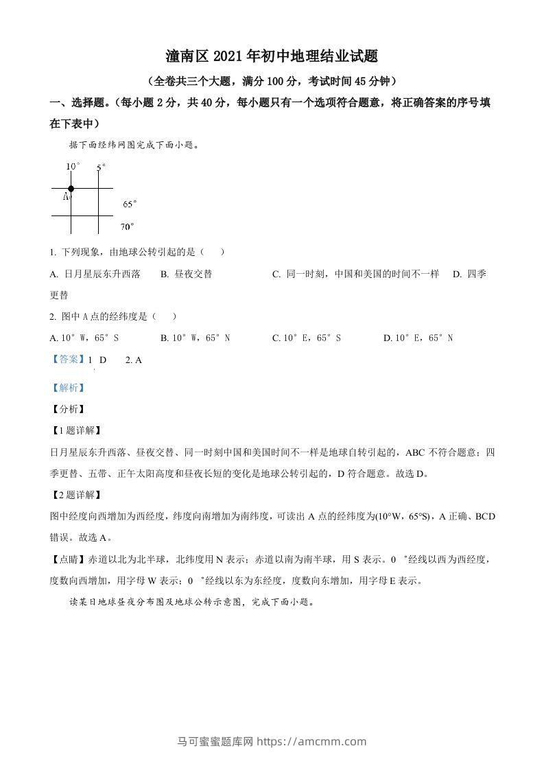 重庆市潼南区2021年八年级结业考试地理试题（含答案）-马可蜜蜜题库网