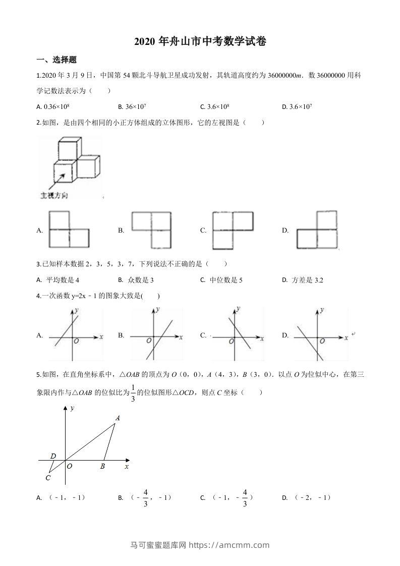 浙江省舟山市2020年中考数学试题（空白卷）-马可蜜蜜题库网