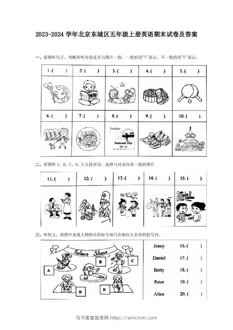 2023-2024学年北京东城区五年级上册英语期末试卷及答案(Word版)-马可蜜蜜题库网