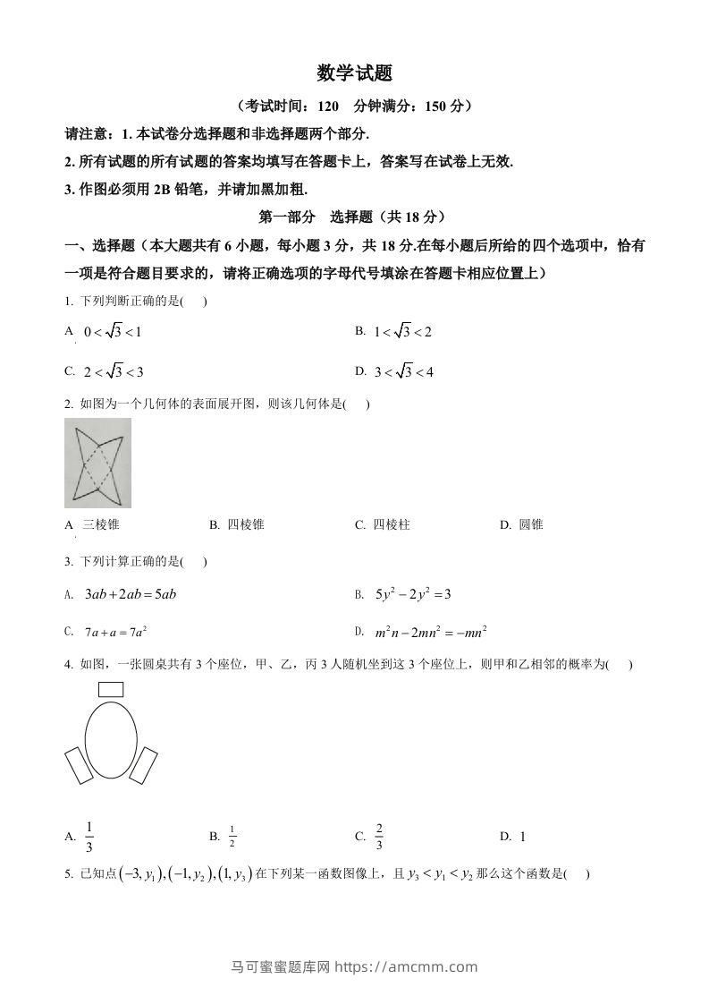 2022年江苏省泰州市中考数学真题（空白卷）-马可蜜蜜题库网