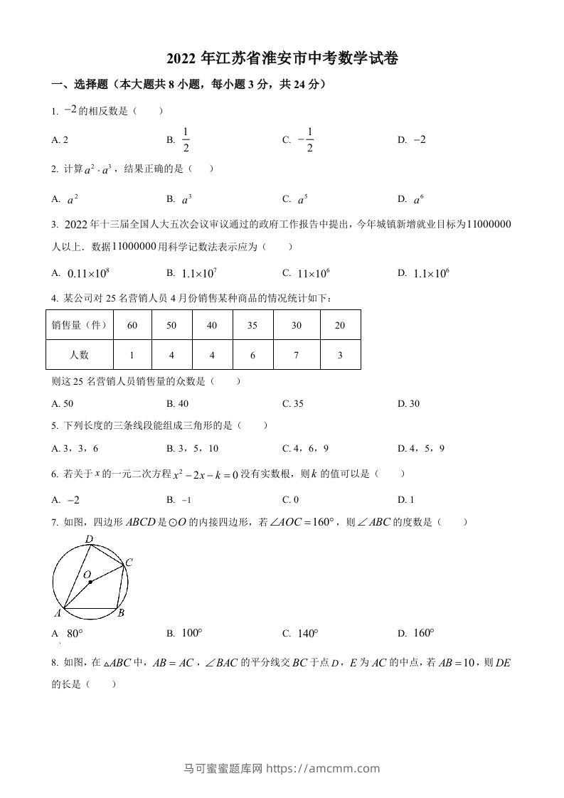 2022年江苏省淮安市中考数学真题（空白卷）-马可蜜蜜题库网