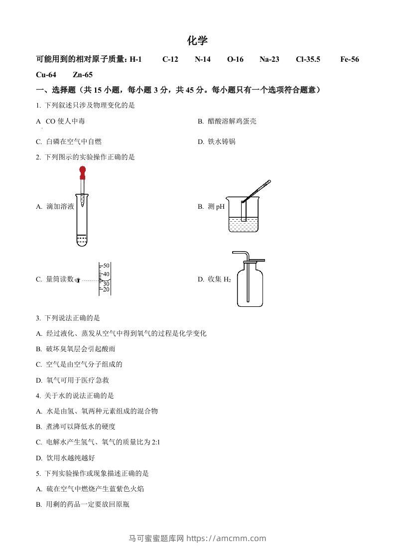 2023年湖南省郴州市中考化学真题（空白卷）-马可蜜蜜题库网
