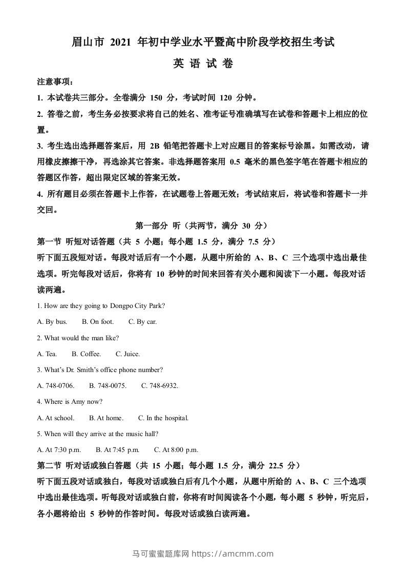 四川省眉山市2021年中考英语试题（含答案）-马可蜜蜜题库网