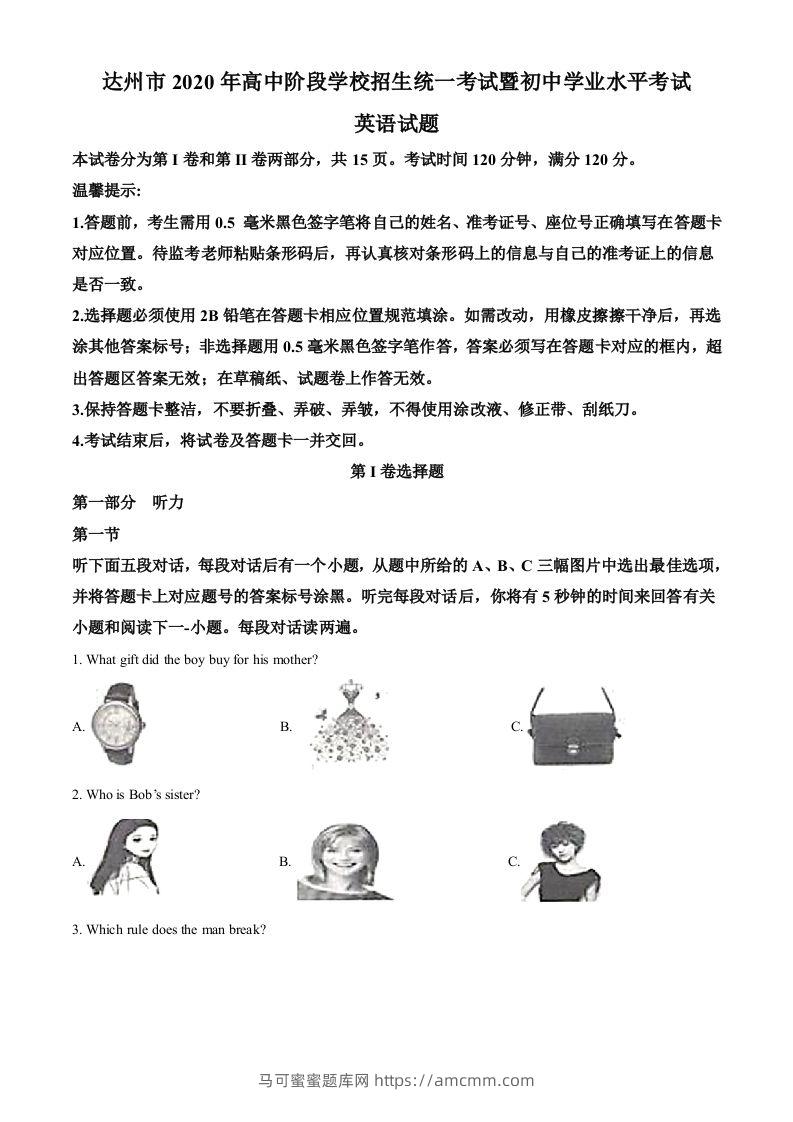 四川省达州市2020年中考英语试题（空白卷）-马可蜜蜜题库网