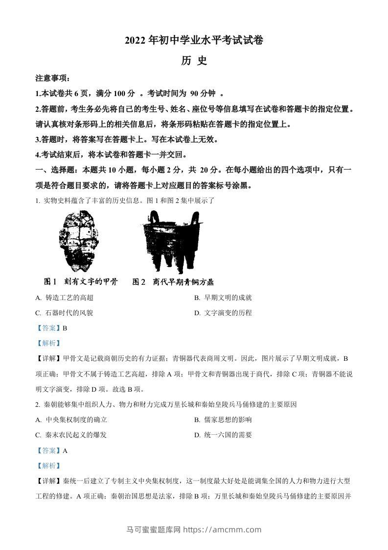 2022年内蒙古包头市中考历史真题（含答案）-马可蜜蜜题库网