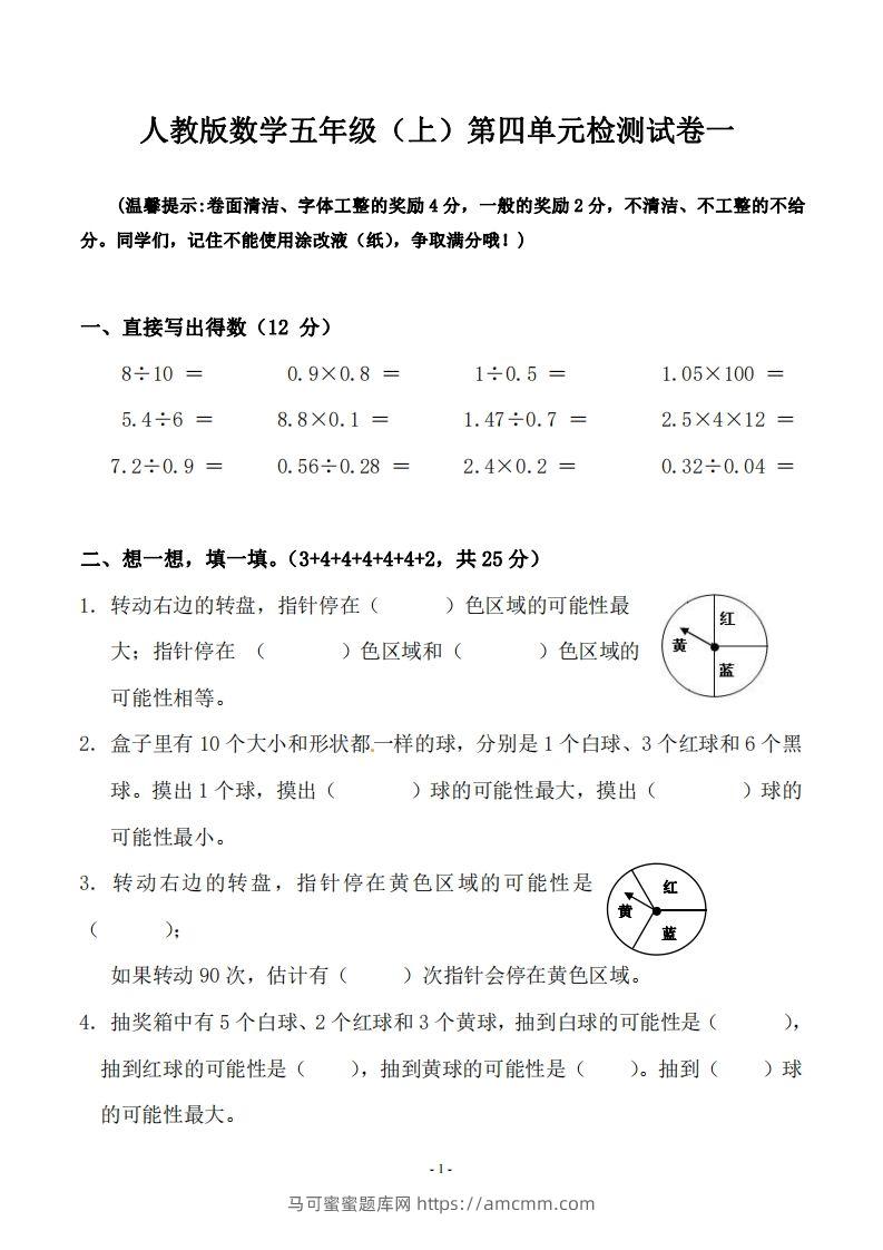 五（上）人教版数学第四单元检测卷一-马可蜜蜜题库网