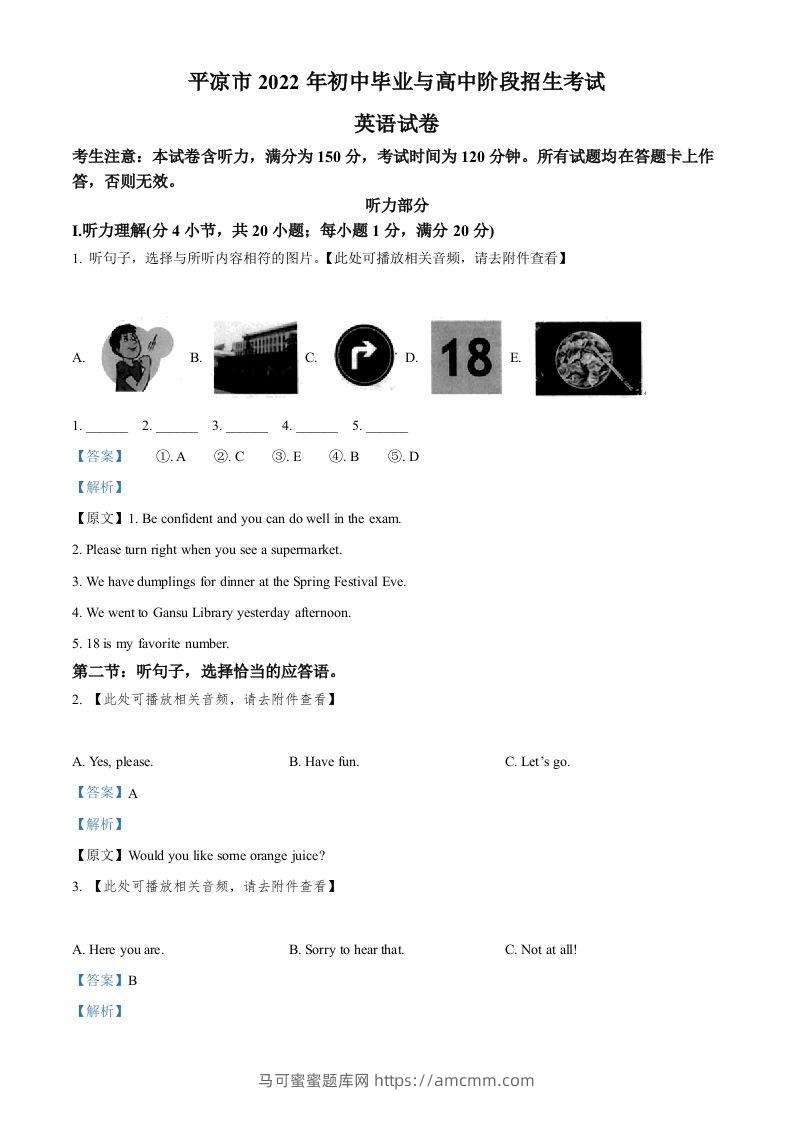 2022年甘肃省平凉市中考英语真题（含听力）（含答案）-马可蜜蜜题库网