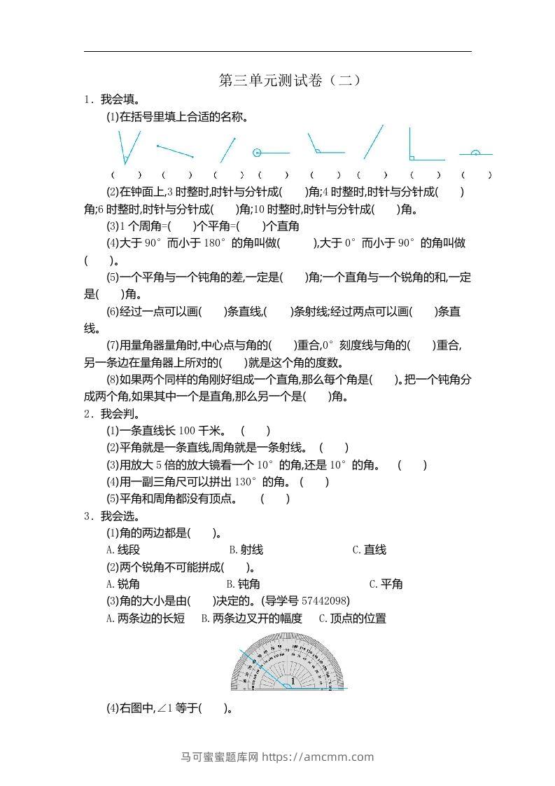 四（上）人教版数学三单元测试卷.2-马可蜜蜜题库网